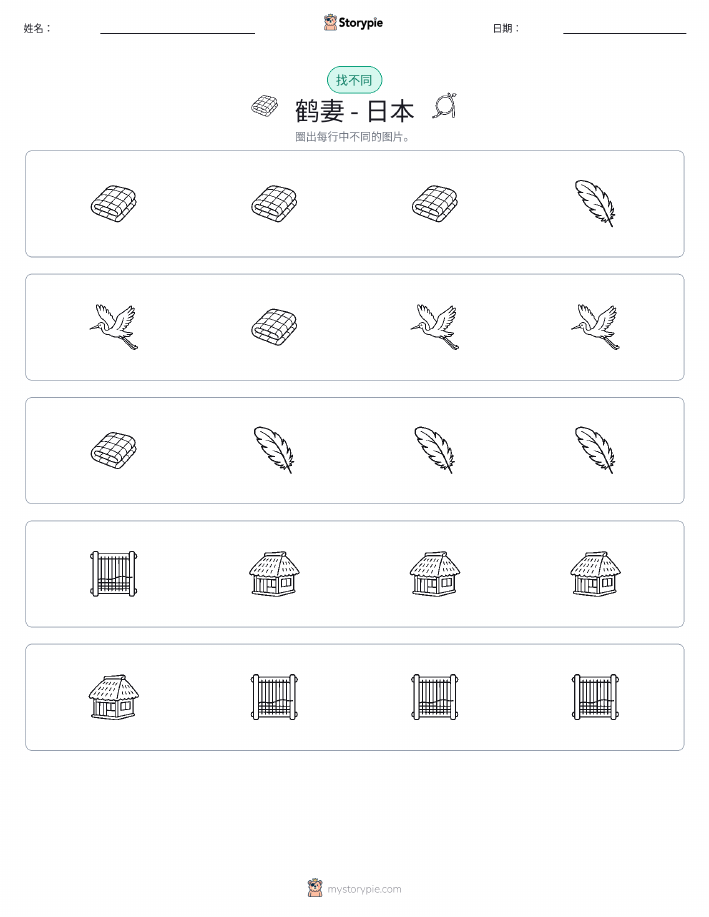 找不同