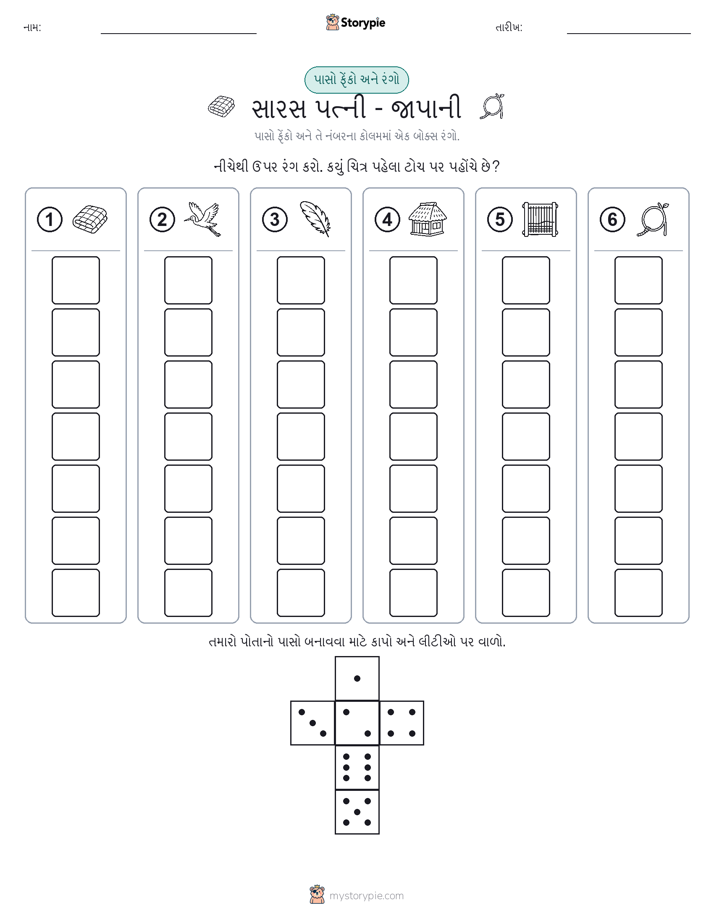 રોલ અને રંગ