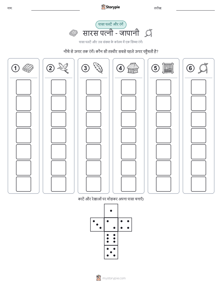 रोल और रंग