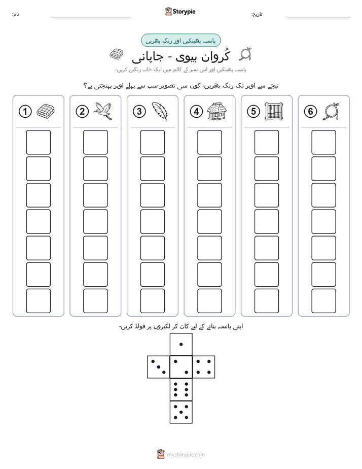 رول اور رنگ