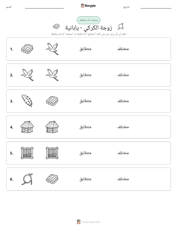 نفس أو مختلف