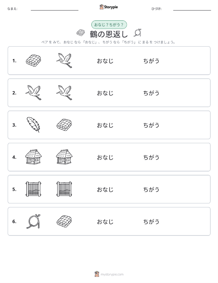 同じか違うか