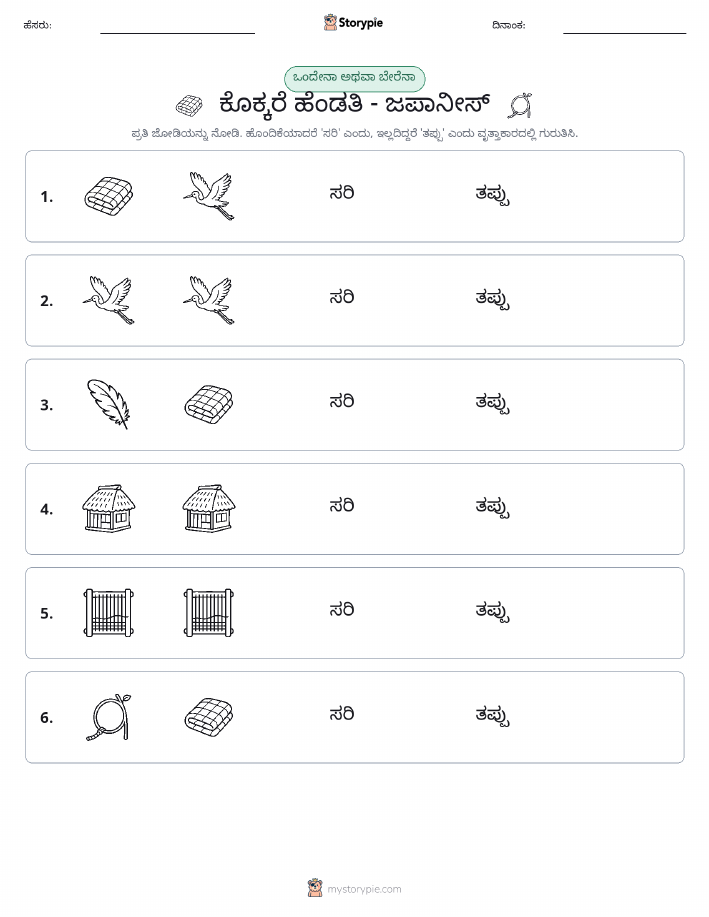 ಒಂದೇ ಅಥವಾ ವಿಭಿನ್ನ