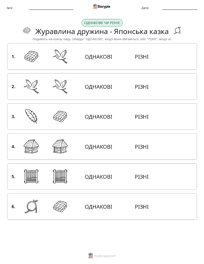 Однакові чи різні