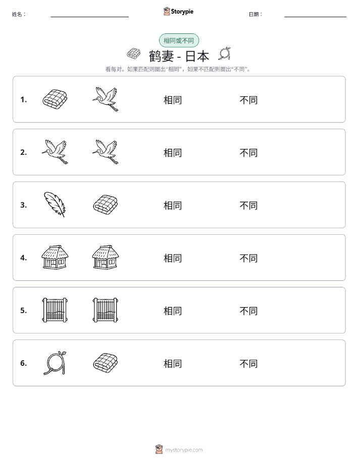 相同或不同