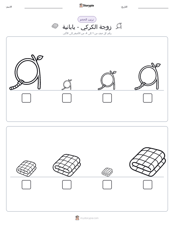 ترتيب الحجم