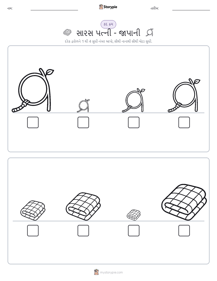 આકાર ક્રમ
