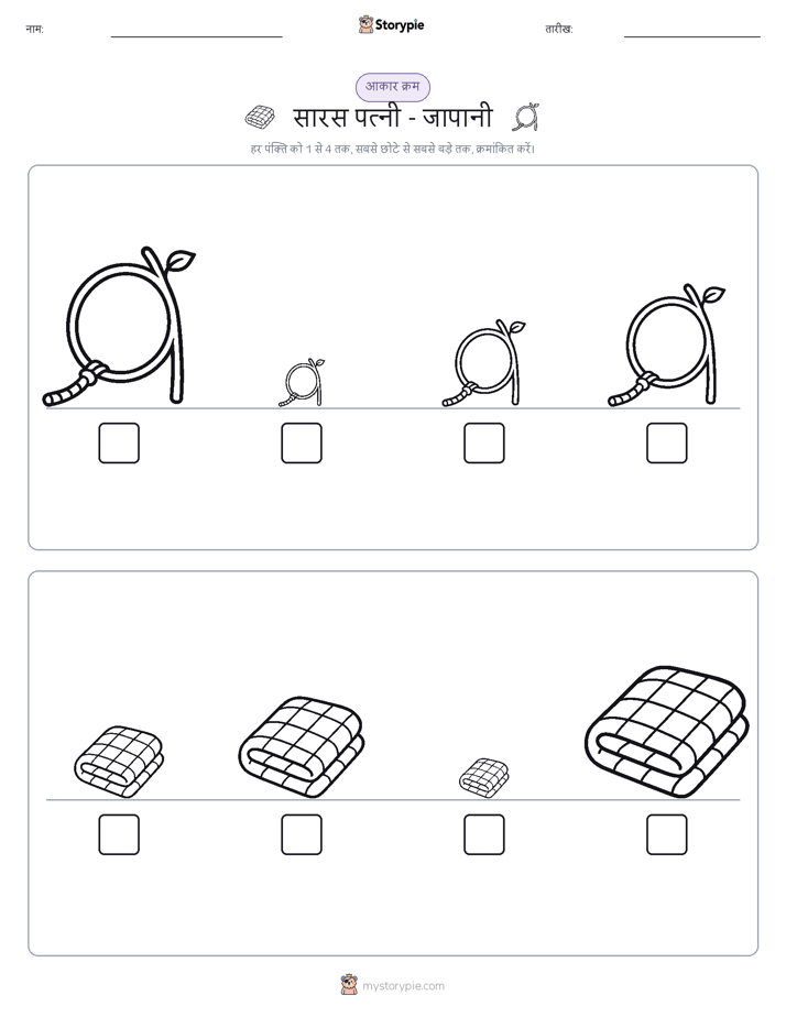 आकार क्रम