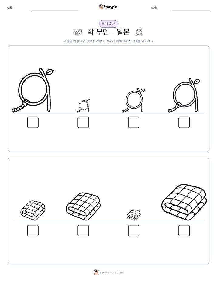 크기 순서