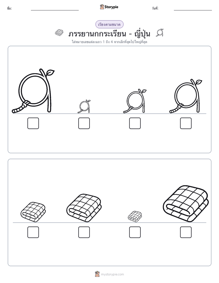 ลำดับขนาด