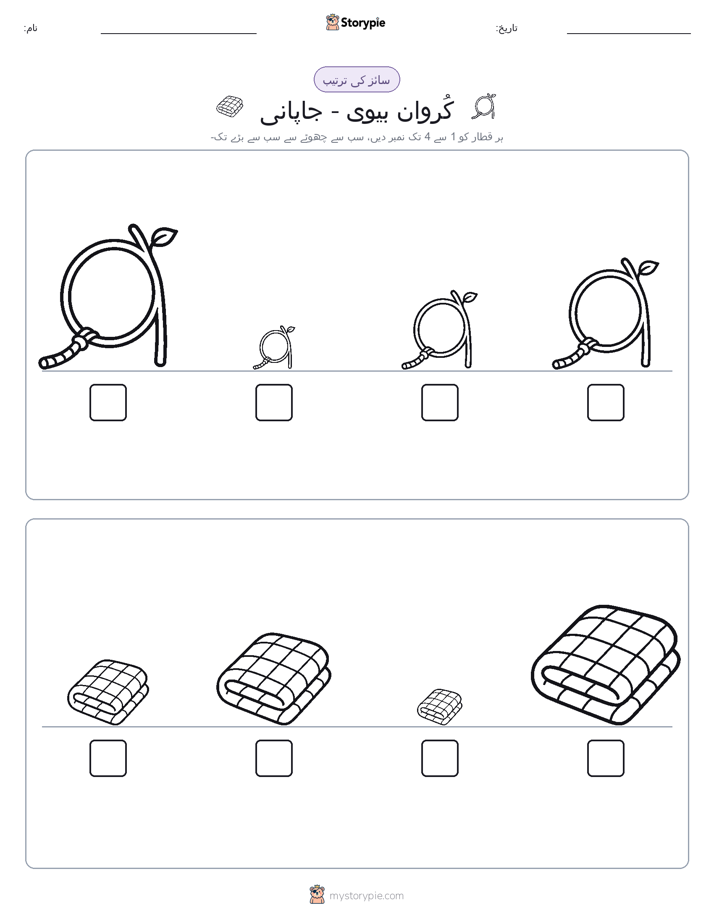 سائز کی ترتیب