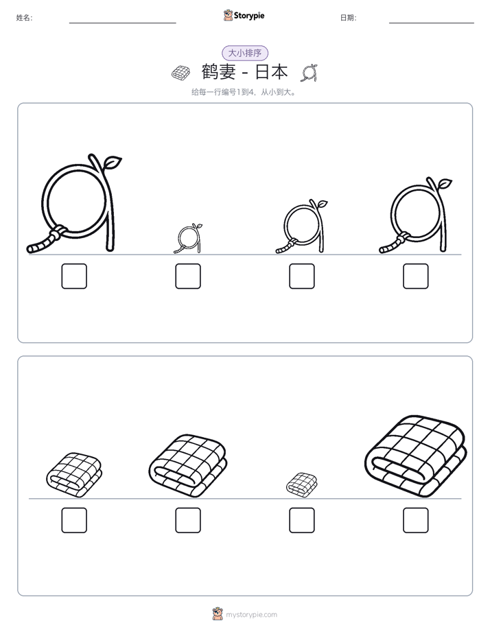 大小排序