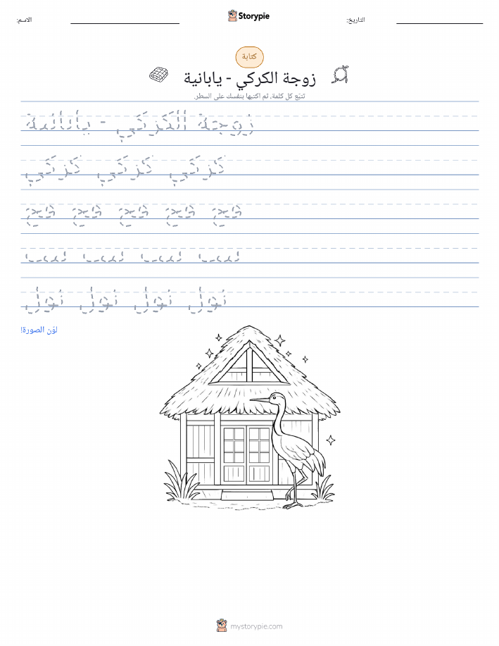 تمرين الكتابة