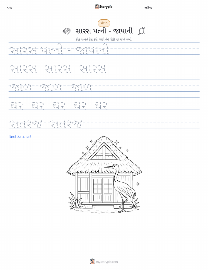 લખાણ પ્રેક્ટિસ