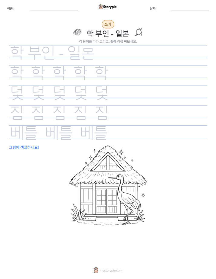 쓰기 연습