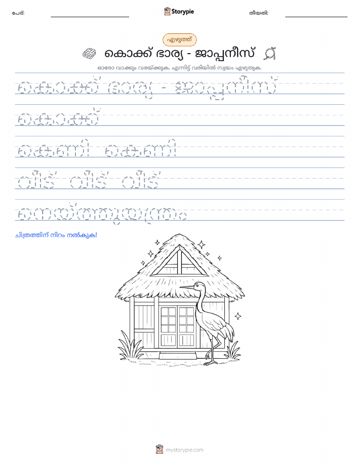 എഴുത്ത് പരിശീലനം