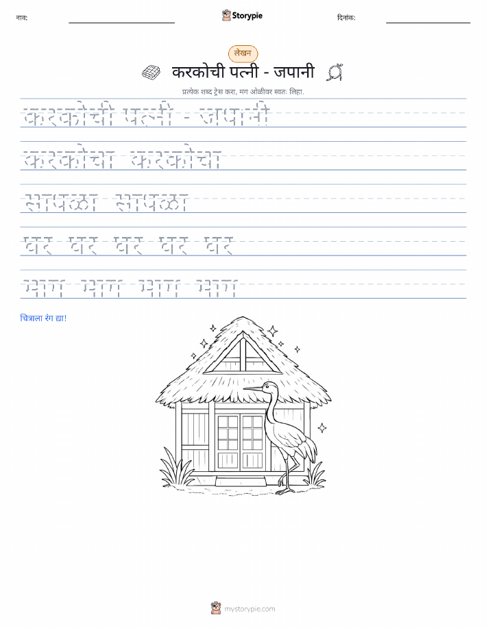 लेखन सराव