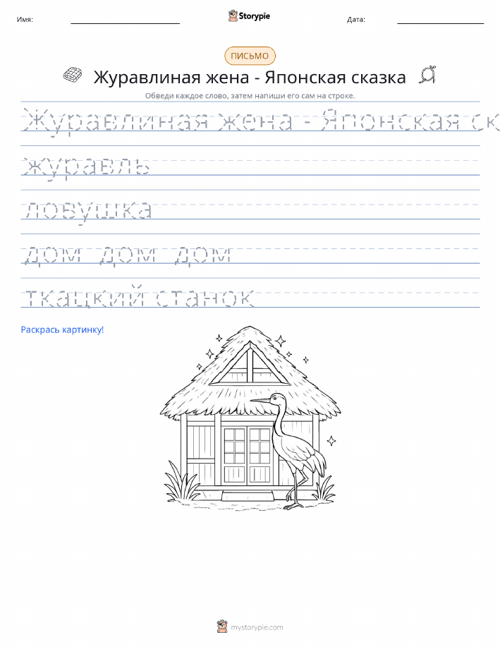 Практика письма