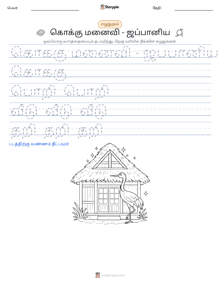 எழுத்து பயிற்சி