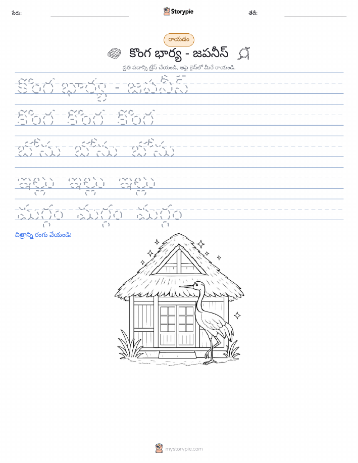 రాయడం సాధన