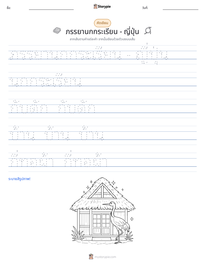 การฝึกเขียน