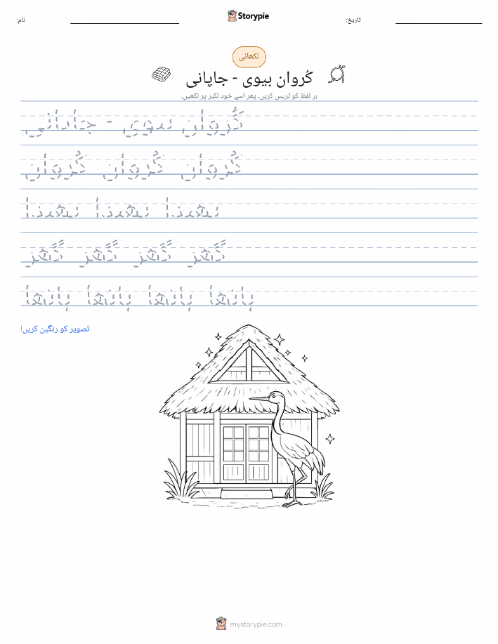 تحریری مشق