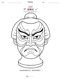 歌舞伎 可打印工作表预览