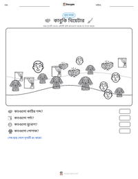 কাবুকি থিয়েটার মুদ্রণযোগ্য কাজের পৃষ্ঠার প্রিভিউ