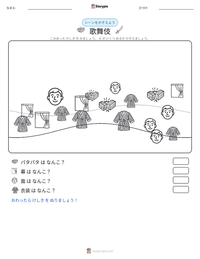 歌舞伎 の印刷可能ワークシートプレビュー