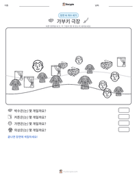 가부키 극장 인쇄 가능한 워크시트 미리보기