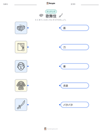 歌舞伎 の印刷可能ワークシートプレビュー