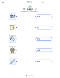 歌舞伎 可打印工作表预览