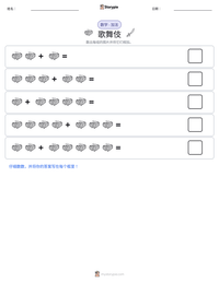 歌舞伎 可打印工作表预览