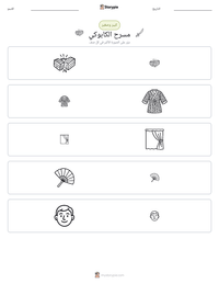 معاينة ورقة العمل القابلة للطباعة مسرح الكابوكي