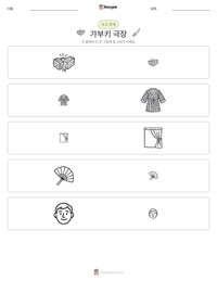 가부키 극장 인쇄 가능한 워크시트 미리보기
