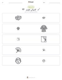 کابوکی تھیٹر پرنٹ کرنے کے قابل ورکشیٹ کا پیش نظارہ