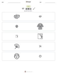 歌舞伎 可打印工作表预览