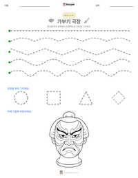 가부키 극장 인쇄 가능한 워크시트 미리보기