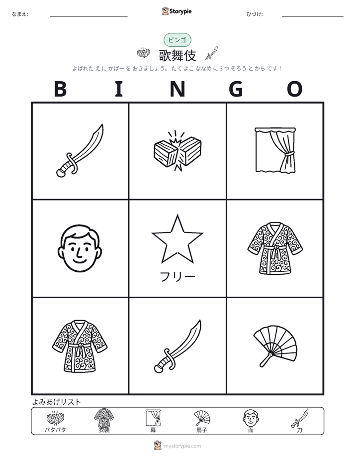 ピクチャービンゴ