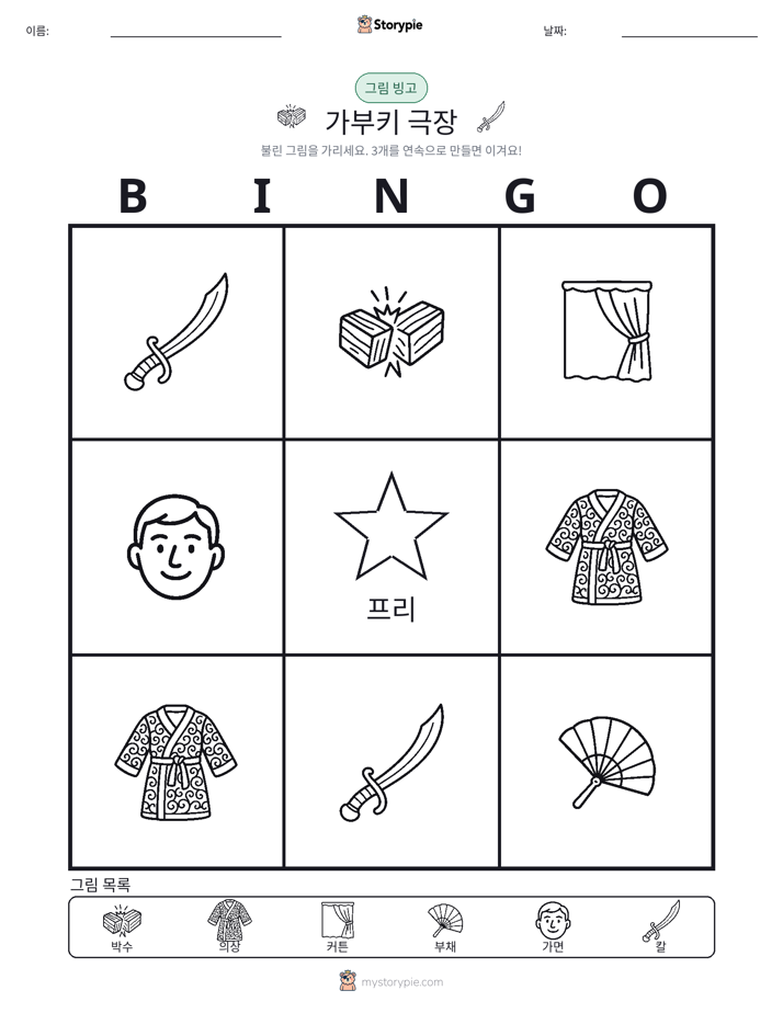그림 빙고