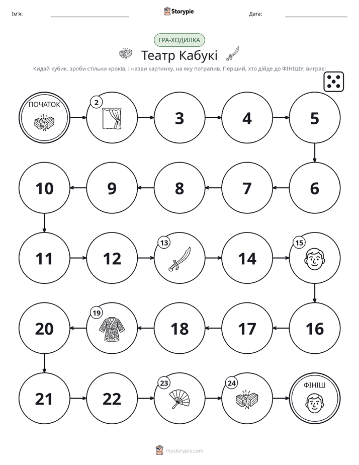 Гра Катай та Рухайся