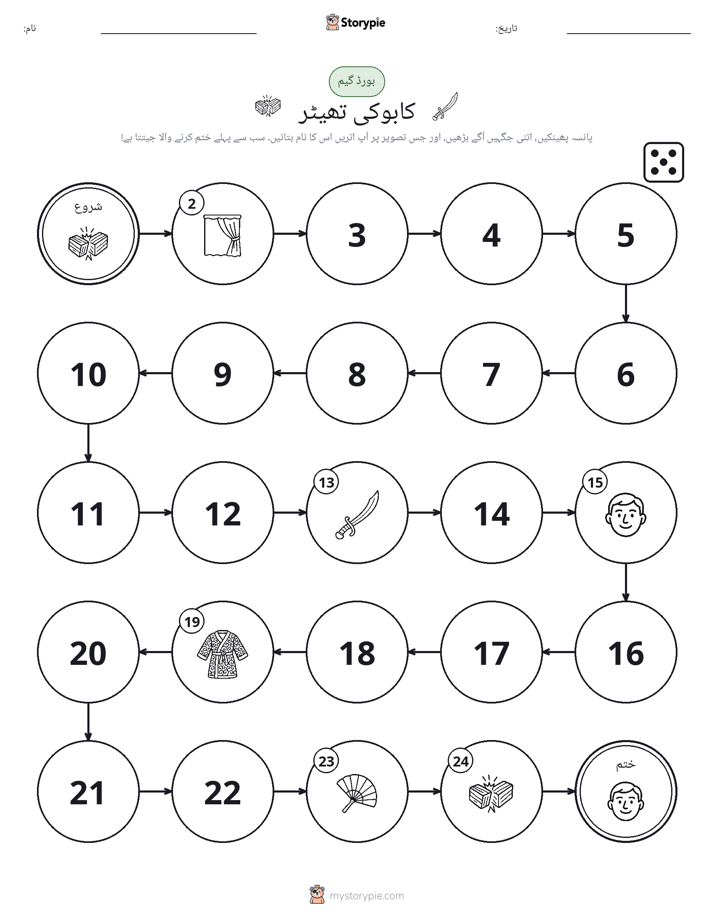 رول اور منتقل کریں کھیل