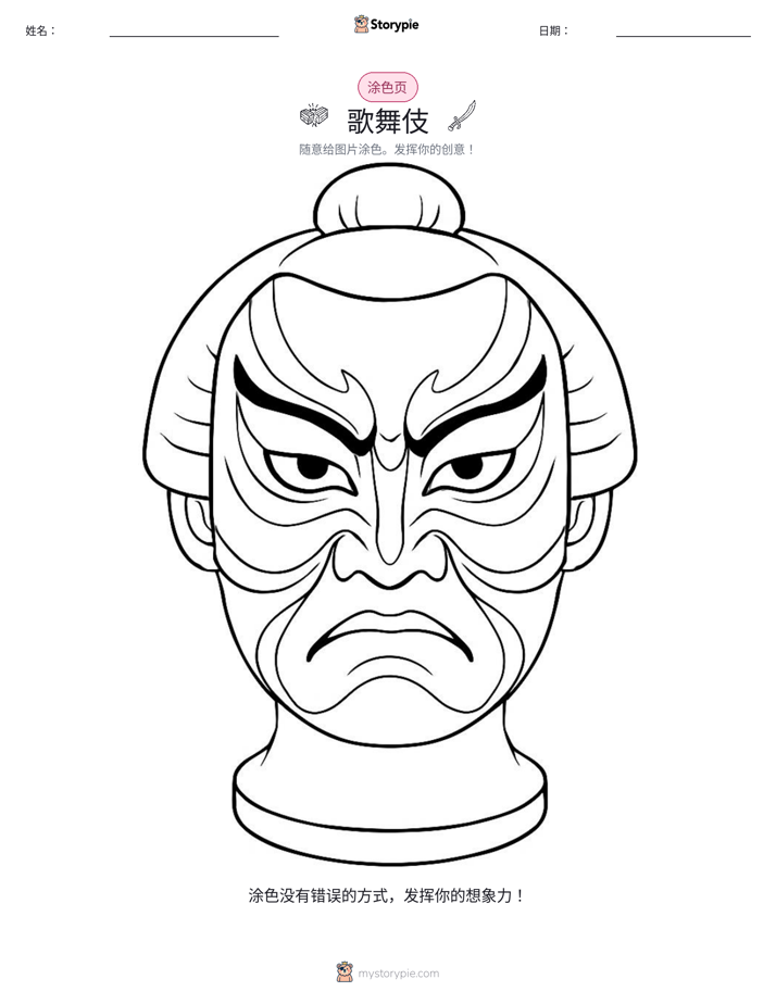 涂色页