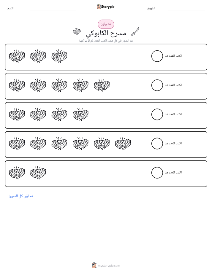 عد و لون