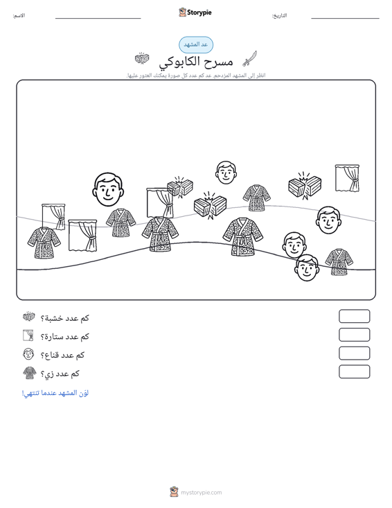 مشهد العد