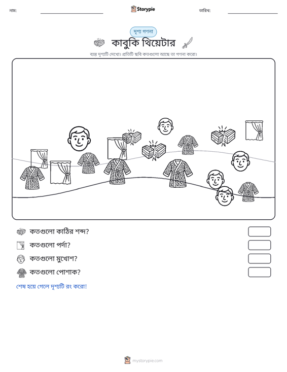 গণনা দৃশ্য