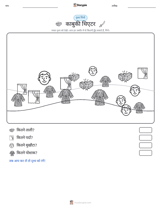गिनती दृश्य
