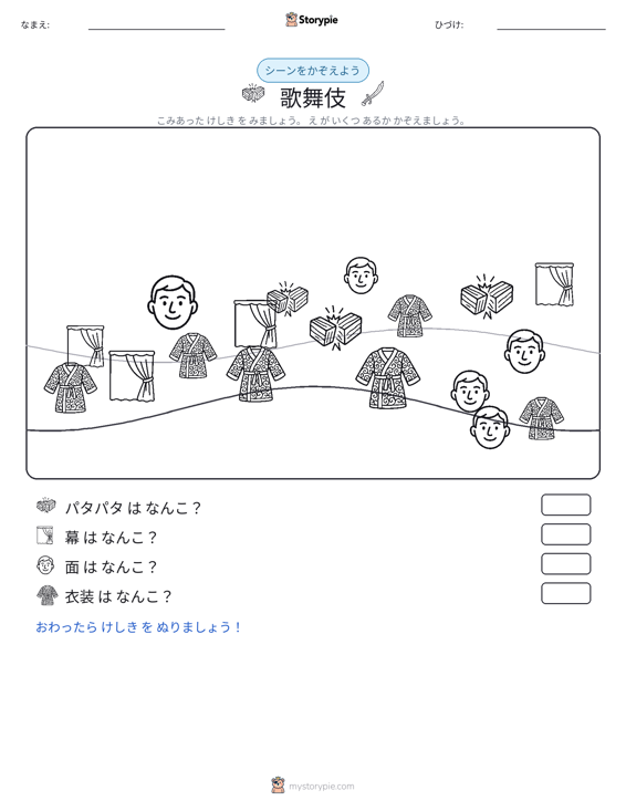 カウントシーン