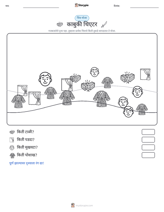 गणना दृश्य