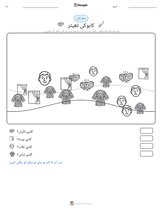 گنتی کا منظر